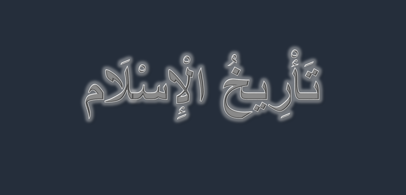 никнеймы на арабском для пабг фото 14